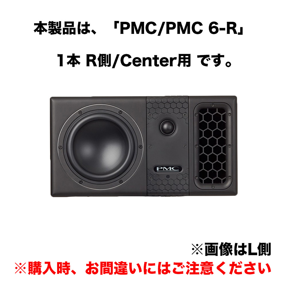 PMC/PMC 6-R【Rチャンネル単品】