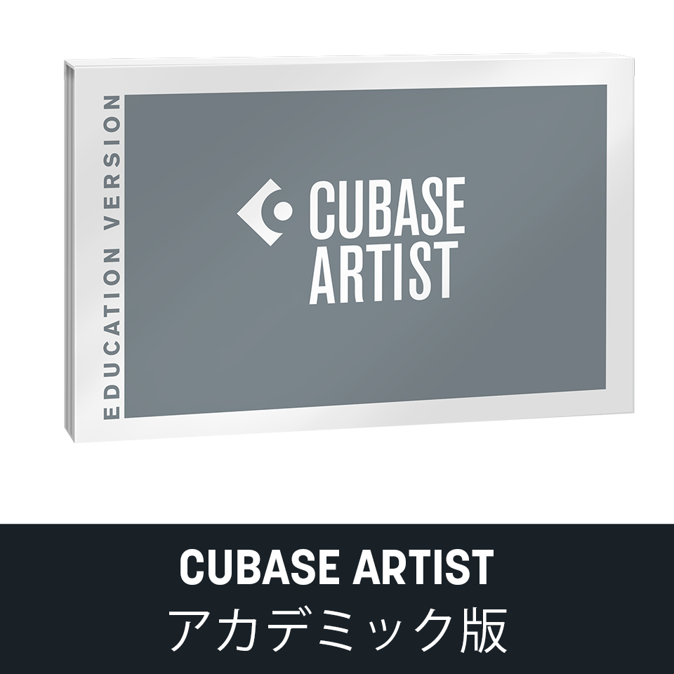 Steinberg/CUBASE ARTIST 15 アカデミック版【オンライン納品】