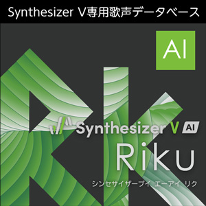 株式会社AHS/Synthesizer V AI Riku【オンライン納品】【在庫あり】