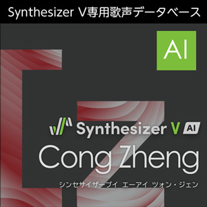 株式会社AHS/Synthesizer V AI Cong Zheng【オンライン納品】【在庫あり】