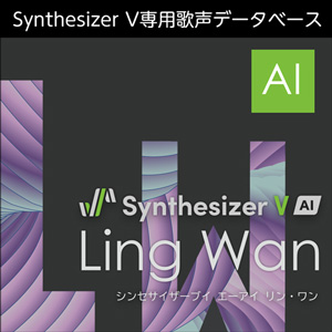 株式会社AHS/Synthesizer V AI Ling Wan【オンライン納品】【在庫あり】