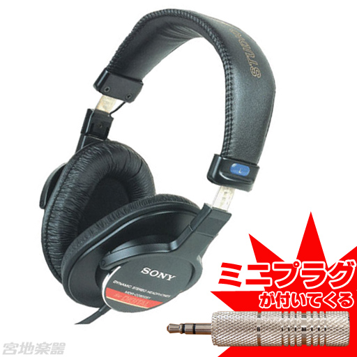 SONY/MDR-CD900ST【ステレオミニ変換プラグプレゼント】【定番】