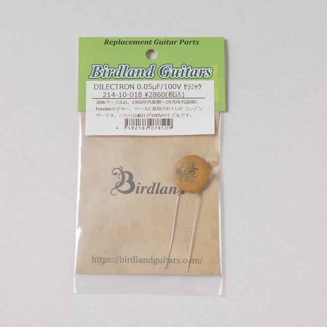 Birdland/DILECTRON 0.05μF 100V セラミック 214-10-018【コンデンサー】【在庫あり】