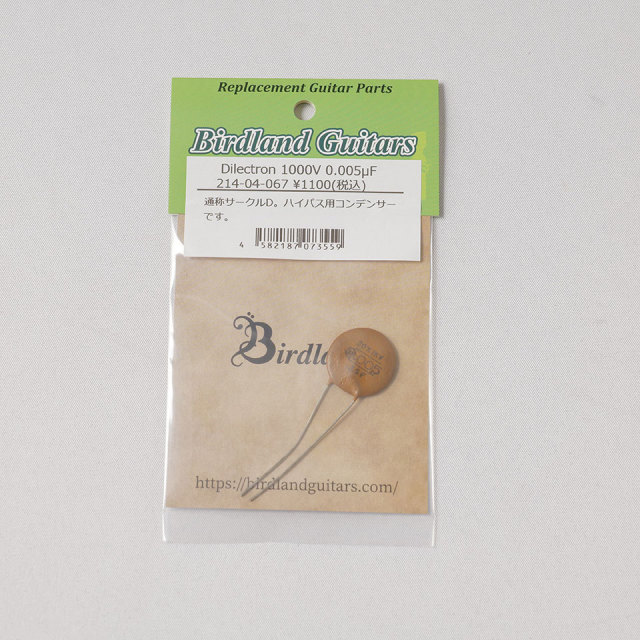 Birdland/Dilectron 1000V 0.005F 214-04-067【在庫あり】