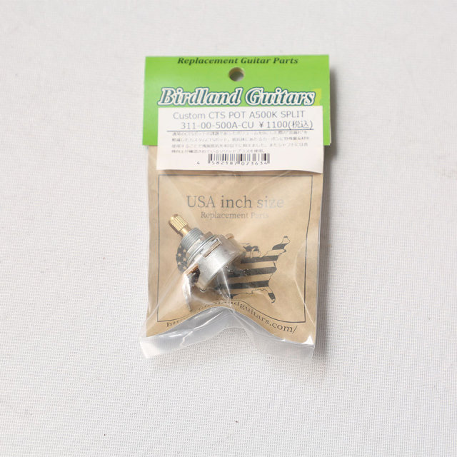 Birdland/CUSTOM CTS POT Aカーブ 500K SPLIT【311-00-500A-CU】【在庫あり】