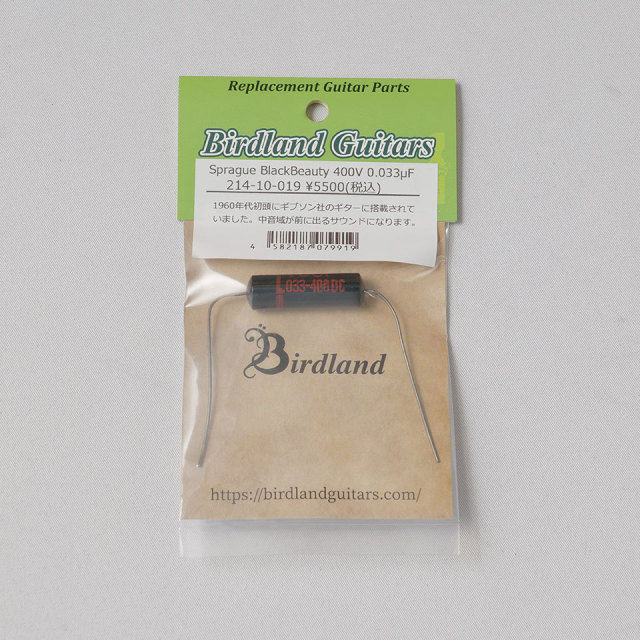 Birdland/Black Beauty 400V 0.033F 214-10-019【在庫あり】