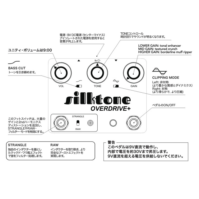 Silktone/Overdrive + Dark【入荷待ち】【次回予定納期：2月下旬以降】