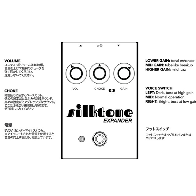 Silktone/Expander【お取り寄せ商品】