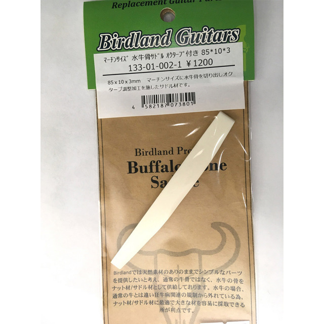 Birdland/水牛骨 サドル材 85×10×3mm マーチンサイズ オクターブ付【133-01-002-1】【お取り寄せ商品】