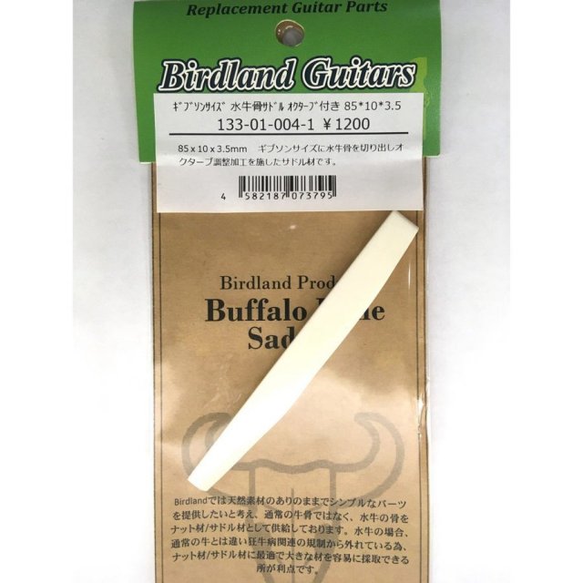 Birdland/水牛骨 サドル材 85×10×3.5mm ギブソンサイズ オクターブ付【133-01-004-1】【お取り寄せ商品】