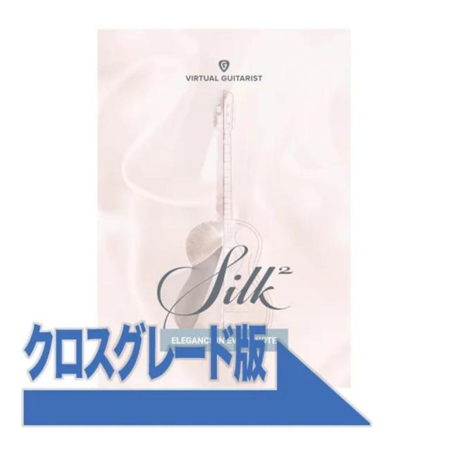 UJAM/VIRTUAL GUITARIST SILK 2 クロスグレード【～04/21 期間限定特価キャンペーン】【オンライン納品】