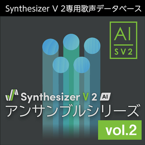 株式会社AHS/Synthesizer V 2 AI アンサンブルシリーズ vol.2【オンライン納品】【在庫あり】