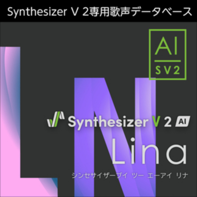 株式会社AHS/Synthesizer V 2 AI Lina【オンライン納品】【在庫あり】