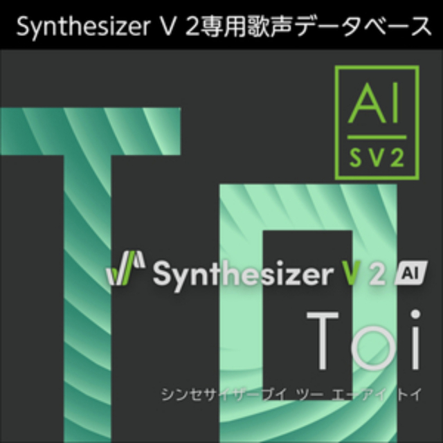 株式会社AHS/Synthesizer V 2 AI Toi【オンライン納品】【在庫あり】