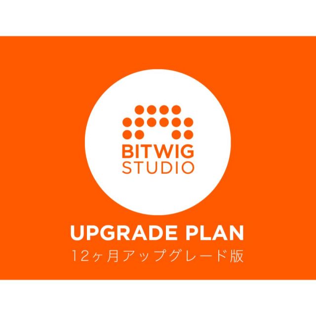 BITWIG/Bitwig Studio 12ヶ月アップグレード版【オンライン納品】