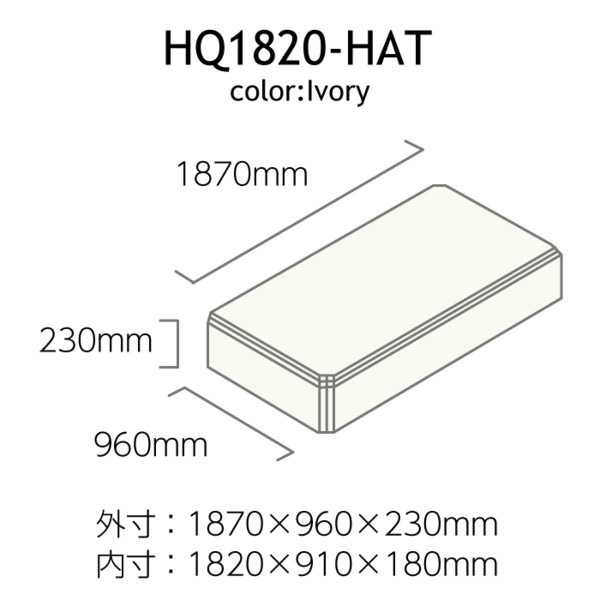 VERY-Q/HQ1820-HAT（天井ユニット）【受注生産品/納期4～6ヶ月】