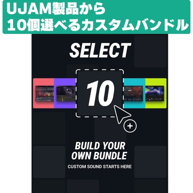 UJAM/Select-10 Bundle【～03/01 期間限定特価キャンペーン】【オンライン納品】【在庫あり】