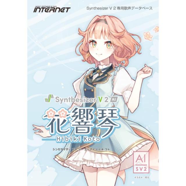 INTERNET/Synthesizer V 2 AI 花響 琴 DL版【オンライン納品】【在庫あり】