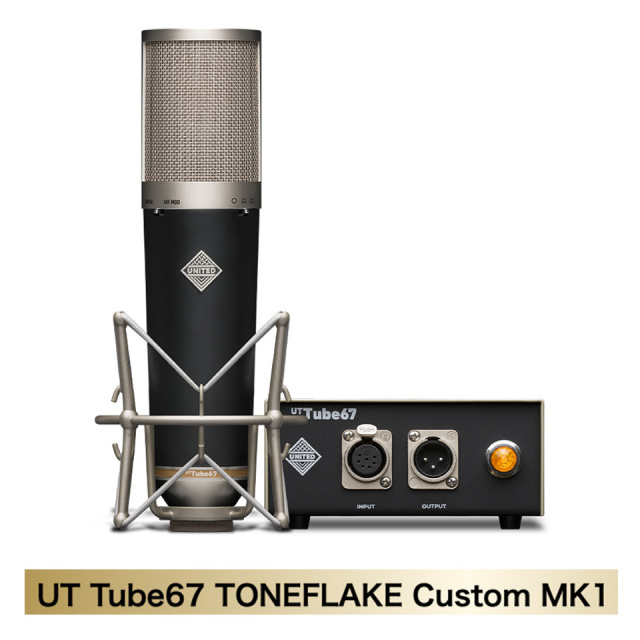 TONE FLAKE 真空管コンデンサーマイク United Studio Technologies/UT Tube67 TONEFLAKE Custom MK1【在庫あり】