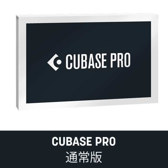 Steinberg/CUBASE PRO 15 通常版【オンライン納品】【在庫あり】