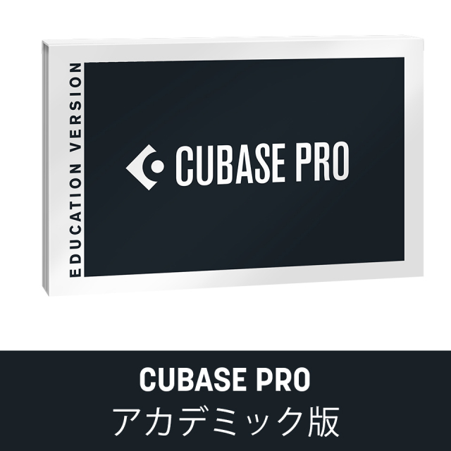 Steinberg/CUBASE PRO 15 アカデミック版【オンライン納品】