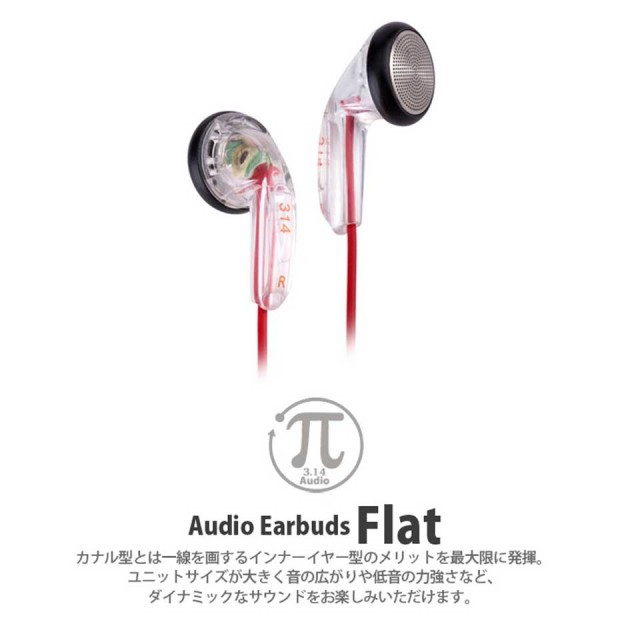 Pai audio/3.14 FLAT【PAI-FLAT】【スタッフレビュー掲載商品】