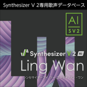 株式会社AHS/Synthesizer V 2 AI Ling Wan【オンライン納品】【在庫あり】