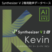 株式会社AHS/Synthesizer V 2 AI Kevin【オンライン納品】【在庫あり】