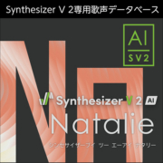 株式会社AHS/Synthesizer V 2 AI Natalie【オンライン納品】【在庫あり】