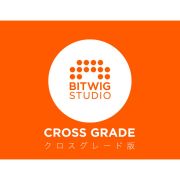 BITWIG/Bitwig Studio クロスグレード版【オンライン納品】