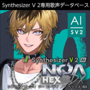 株式会社AHS/Synthesizer V 2 AI NOA Hex RDX【オンライン納品】【在庫あり】