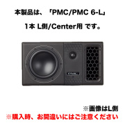 PMC/PMC 6-L【Lチャンネル単品】
