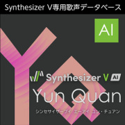 株式会社AHS/Synthesizer V AI Yun Quan【オンライン納品】【在庫あり】