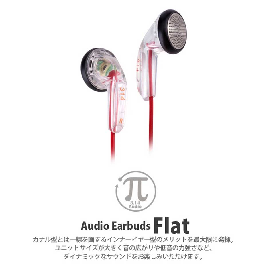 Pai audio/3.14 FLAT【PAI-FLAT】【スタッフレビュー掲載商品】