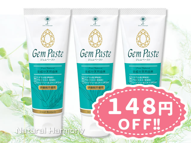 ジェムペースト3本セット