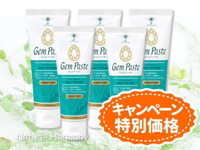 ジェムペースト5本セット