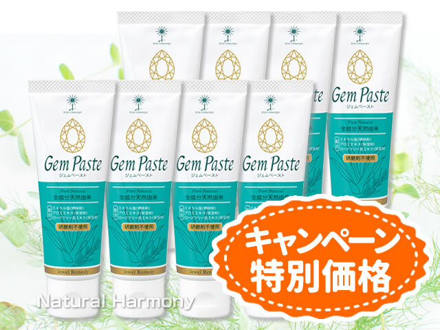 ジェムペースト8本セット