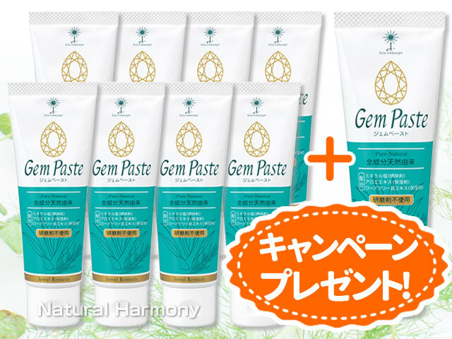 ジェムペースト8本セット