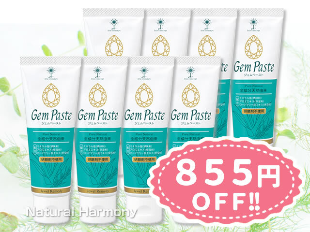 ジェムペースト8本セット