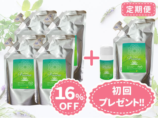 プアーナ-定期便4袋コース