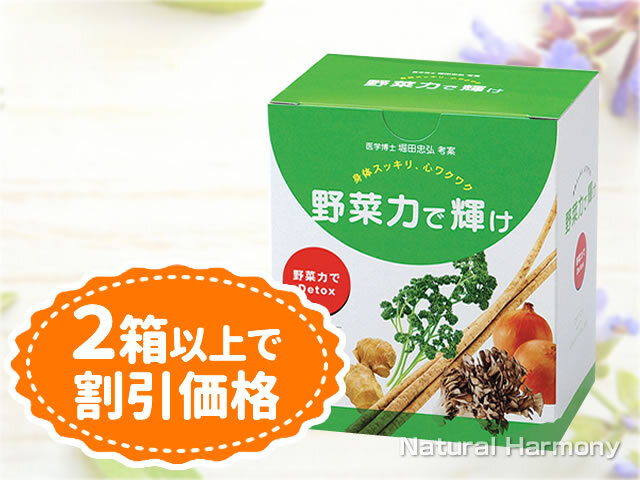 野菜力で輝け