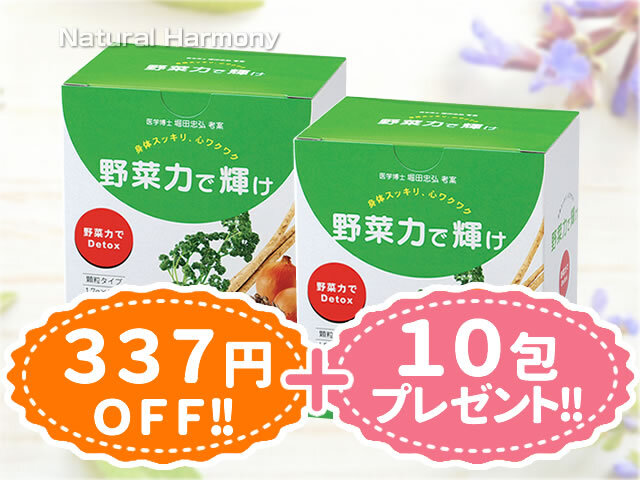 野菜力で輝け-2箱セット
