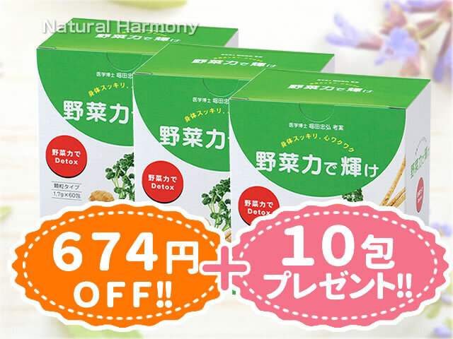 野菜力で輝け-3箱セット