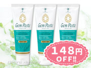 ジェムペースト3本セット