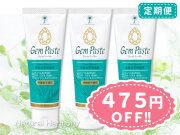 ジェムペーストの定期便3本コース