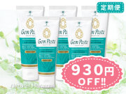 ジェムペーストの定期便5本コース