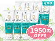 ジェムペーストの定期便8本コース