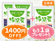 浄活茶-定期便3袋セット