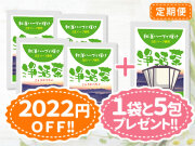 浄活茶-定期便4袋コース