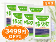 浄活茶-定期便6袋コース